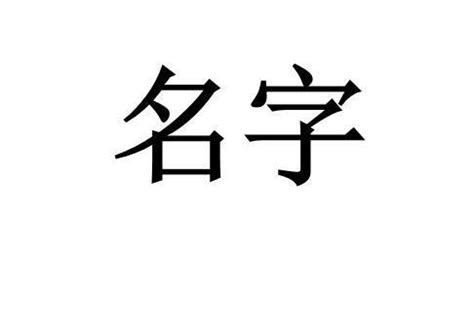 華名字意思|华（汉语文字）